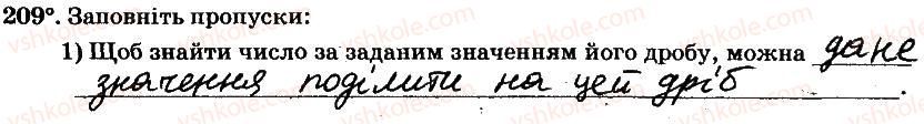 6-matematika-ag-merzlyak-vb-polonskij-ms-yakir-2014-robochij-zoshit-chastina-12--chastina-1-2-zvichajni-drobi-209.jpg