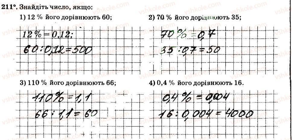 6-matematika-ag-merzlyak-vb-polonskij-ms-yakir-2014-robochij-zoshit-chastina-12--chastina-1-2-zvichajni-drobi-211.jpg
