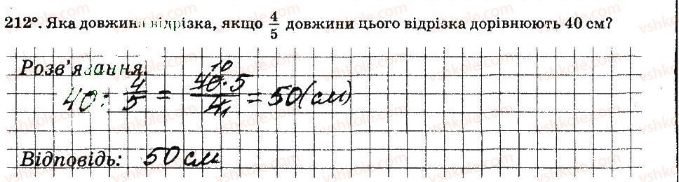 6-matematika-ag-merzlyak-vb-polonskij-ms-yakir-2014-robochij-zoshit-chastina-12--chastina-1-2-zvichajni-drobi-212.jpg