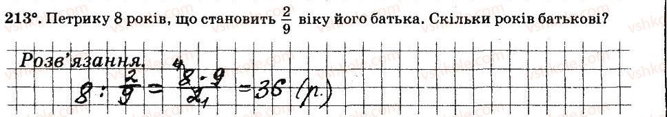 6-matematika-ag-merzlyak-vb-polonskij-ms-yakir-2014-robochij-zoshit-chastina-12--chastina-1-2-zvichajni-drobi-213.jpg