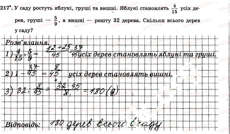 6-matematika-ag-merzlyak-vb-polonskij-ms-yakir-2014-robochij-zoshit-chastina-12--chastina-1-2-zvichajni-drobi-217.jpg