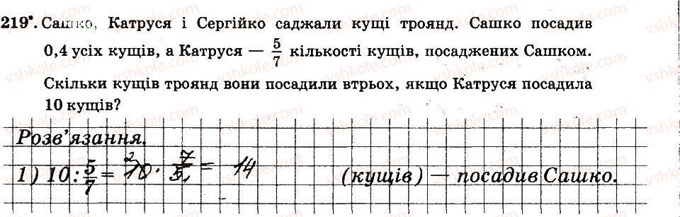 6-matematika-ag-merzlyak-vb-polonskij-ms-yakir-2014-robochij-zoshit-chastina-12--chastina-1-2-zvichajni-drobi-219.jpg
