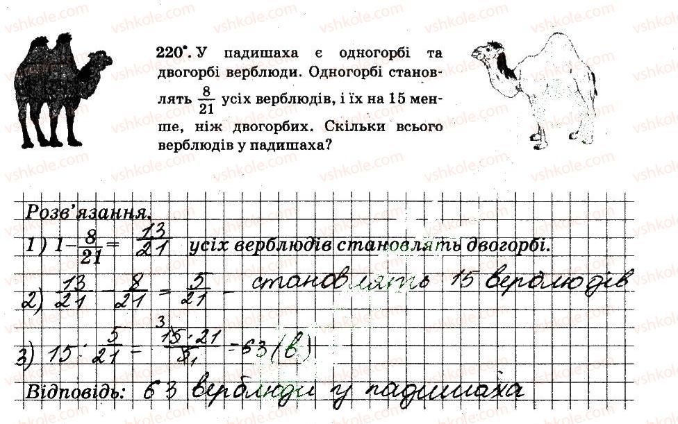 6-matematika-ag-merzlyak-vb-polonskij-ms-yakir-2014-robochij-zoshit-chastina-12--chastina-1-2-zvichajni-drobi-220.jpg