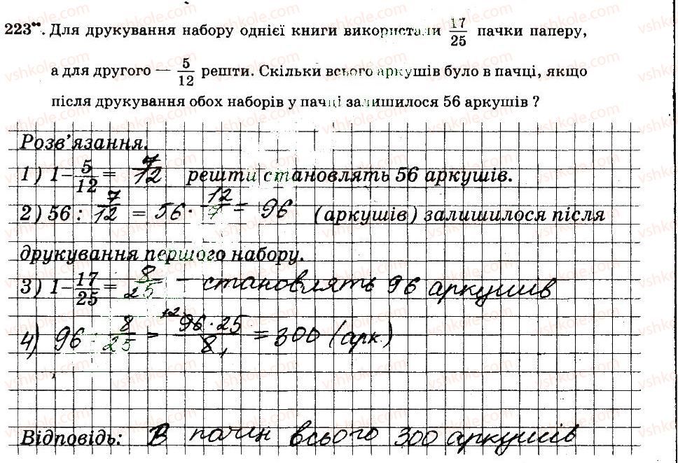 6-matematika-ag-merzlyak-vb-polonskij-ms-yakir-2014-robochij-zoshit-chastina-12--chastina-1-2-zvichajni-drobi-223.jpg