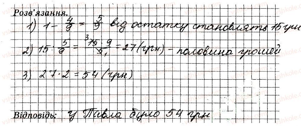 6-matematika-ag-merzlyak-vb-polonskij-ms-yakir-2014-robochij-zoshit-chastina-12--chastina-1-2-zvichajni-drobi-224-rnd8852.jpg