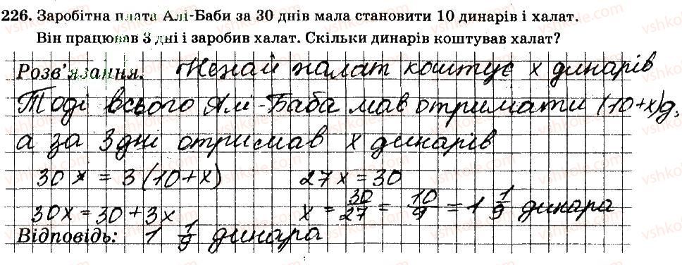 6-matematika-ag-merzlyak-vb-polonskij-ms-yakir-2014-robochij-zoshit-chastina-12--chastina-1-2-zvichajni-drobi-226.jpg