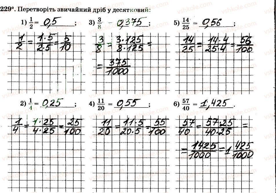 6-matematika-ag-merzlyak-vb-polonskij-ms-yakir-2014-robochij-zoshit-chastina-12--chastina-1-2-zvichajni-drobi-229.jpg