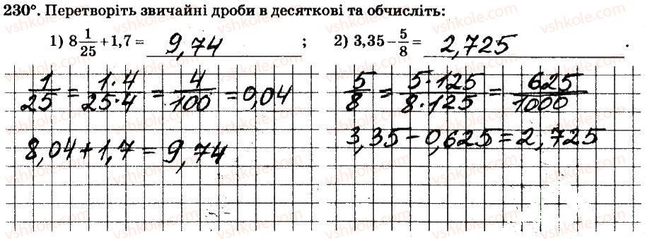 6-matematika-ag-merzlyak-vb-polonskij-ms-yakir-2014-robochij-zoshit-chastina-12--chastina-1-2-zvichajni-drobi-230.jpg