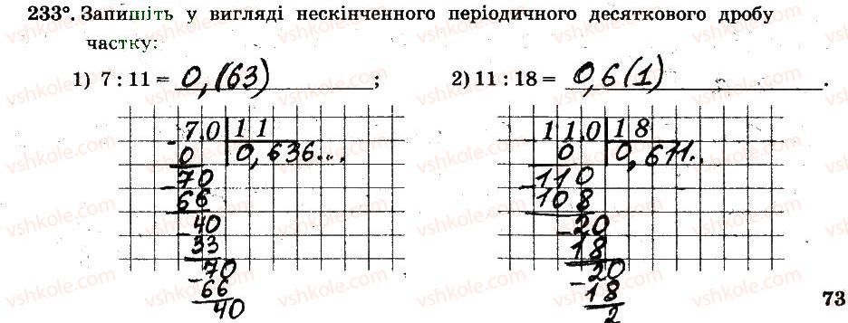 6-matematika-ag-merzlyak-vb-polonskij-ms-yakir-2014-robochij-zoshit-chastina-12--chastina-1-2-zvichajni-drobi-233.jpg