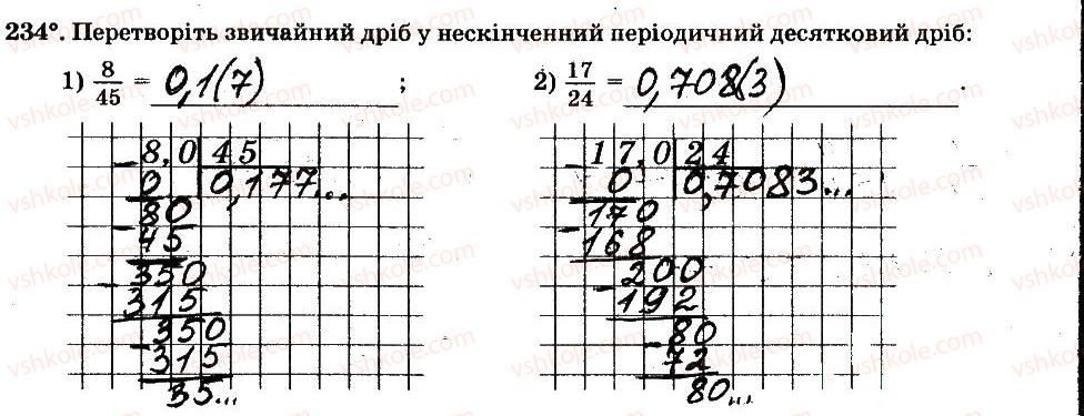 6-matematika-ag-merzlyak-vb-polonskij-ms-yakir-2014-robochij-zoshit-chastina-12--chastina-1-2-zvichajni-drobi-234.jpg
