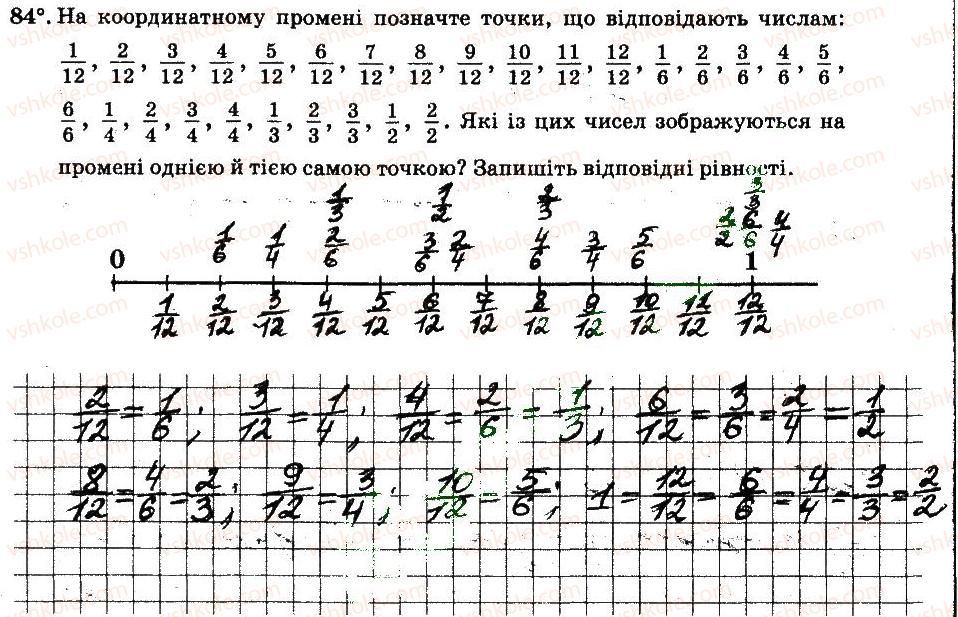 6-matematika-ag-merzlyak-vb-polonskij-ms-yakir-2014-robochij-zoshit-chastina-12--chastina-1-2-zvichajni-drobi-84.jpg