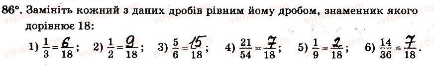 6-matematika-ag-merzlyak-vb-polonskij-ms-yakir-2014-robochij-zoshit-chastina-12--chastina-1-2-zvichajni-drobi-86.jpg