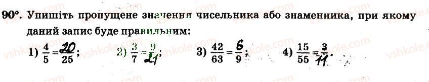 6-matematika-ag-merzlyak-vb-polonskij-ms-yakir-2014-robochij-zoshit-chastina-12--chastina-1-2-zvichajni-drobi-90.jpg