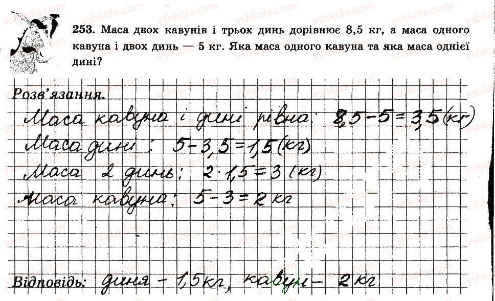 6-matematika-ag-merzlyak-vb-polonskij-ms-yakir-2014-robochij-zoshit-chastina-12--chastina-2-3-vidnoshennya-i-proportsiyi-253.jpg