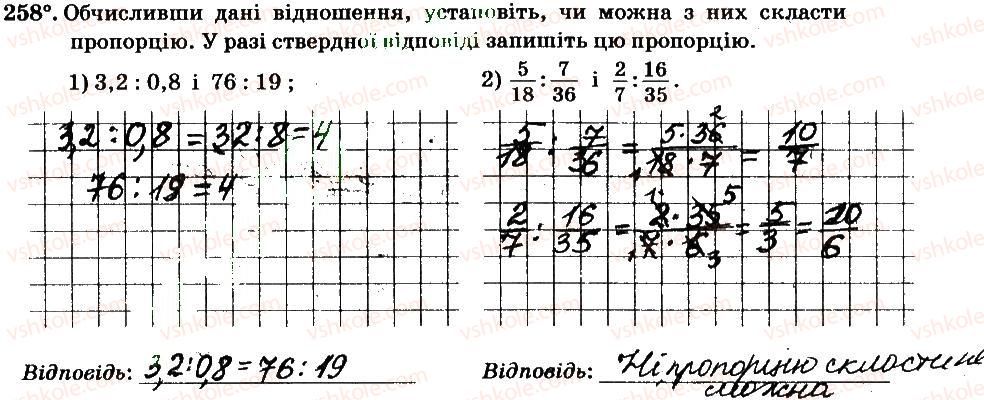 6-matematika-ag-merzlyak-vb-polonskij-ms-yakir-2014-robochij-zoshit-chastina-12--chastina-2-3-vidnoshennya-i-proportsiyi-258.jpg