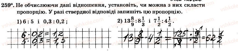 6-matematika-ag-merzlyak-vb-polonskij-ms-yakir-2014-robochij-zoshit-chastina-12--chastina-2-3-vidnoshennya-i-proportsiyi-259.jpg