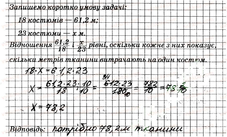 6-matematika-ag-merzlyak-vb-polonskij-ms-yakir-2014-robochij-zoshit-chastina-12--chastina-2-3-vidnoshennya-i-proportsiyi-262-rnd6765.jpg