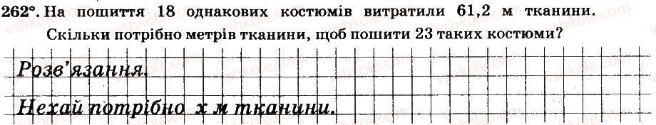 6-matematika-ag-merzlyak-vb-polonskij-ms-yakir-2014-robochij-zoshit-chastina-12--chastina-2-3-vidnoshennya-i-proportsiyi-262.jpg