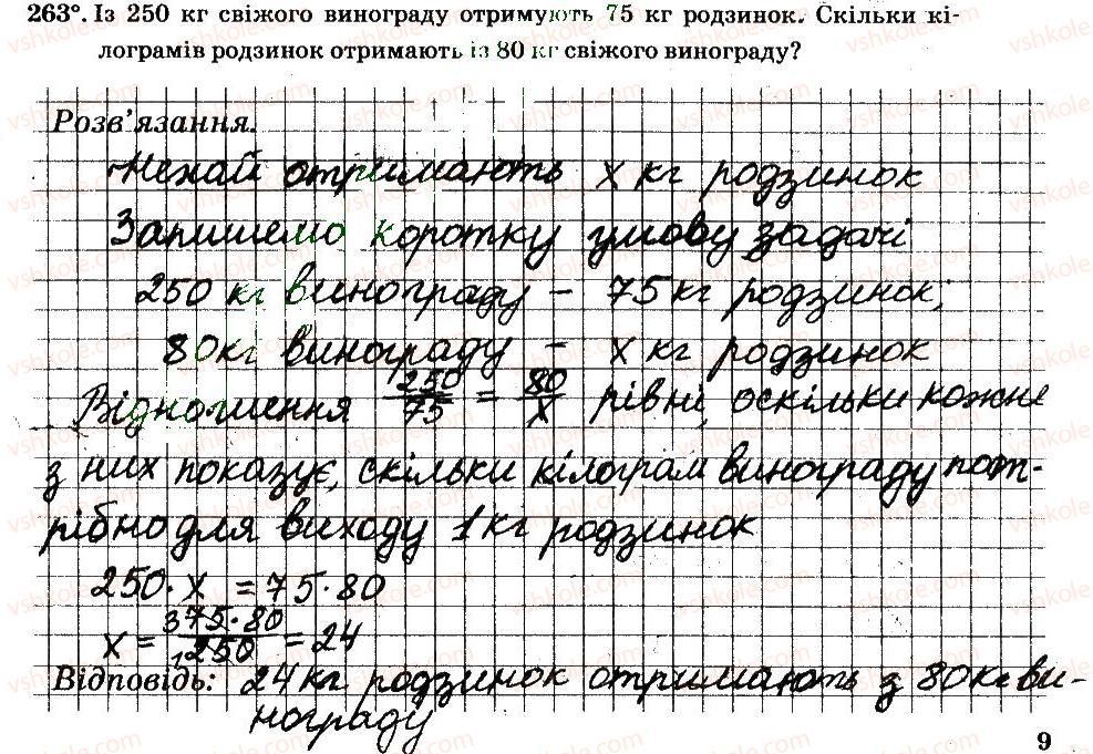 6-matematika-ag-merzlyak-vb-polonskij-ms-yakir-2014-robochij-zoshit-chastina-12--chastina-2-3-vidnoshennya-i-proportsiyi-263.jpg