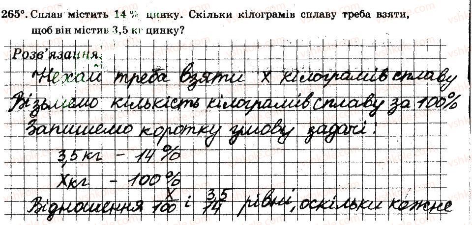 6-matematika-ag-merzlyak-vb-polonskij-ms-yakir-2014-robochij-zoshit-chastina-12--chastina-2-3-vidnoshennya-i-proportsiyi-265.jpg