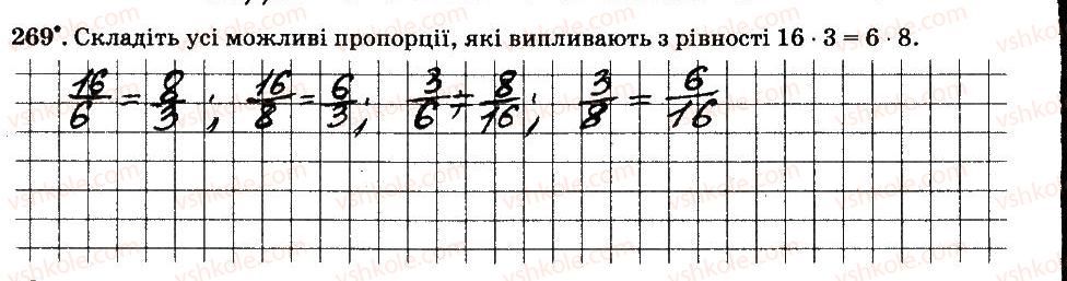 6-matematika-ag-merzlyak-vb-polonskij-ms-yakir-2014-robochij-zoshit-chastina-12--chastina-2-3-vidnoshennya-i-proportsiyi-269.jpg