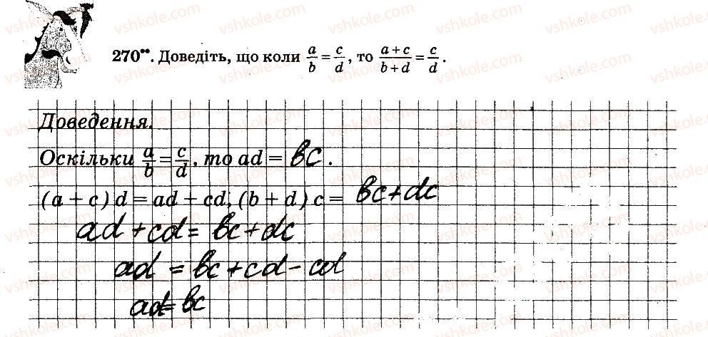 6-matematika-ag-merzlyak-vb-polonskij-ms-yakir-2014-robochij-zoshit-chastina-12--chastina-2-3-vidnoshennya-i-proportsiyi-270.jpg