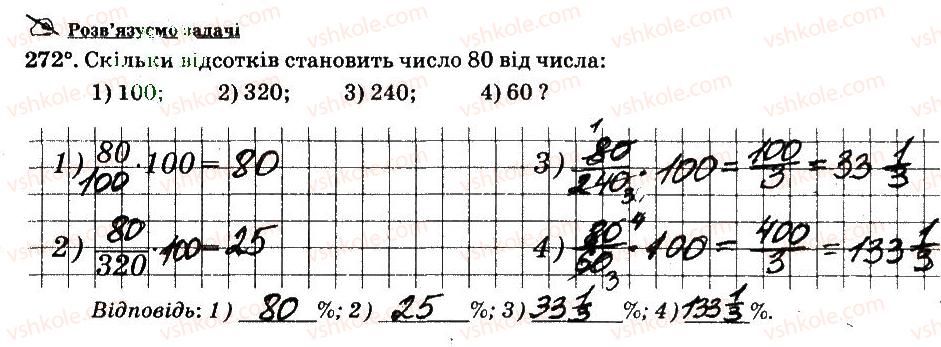 6-matematika-ag-merzlyak-vb-polonskij-ms-yakir-2014-robochij-zoshit-chastina-12--chastina-2-3-vidnoshennya-i-proportsiyi-272.jpg