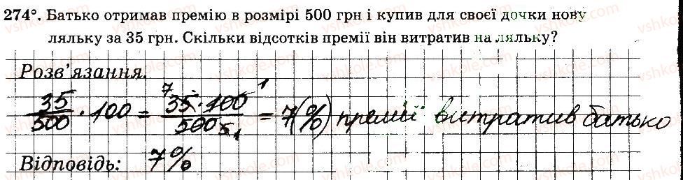 6-matematika-ag-merzlyak-vb-polonskij-ms-yakir-2014-robochij-zoshit-chastina-12--chastina-2-3-vidnoshennya-i-proportsiyi-274.jpg