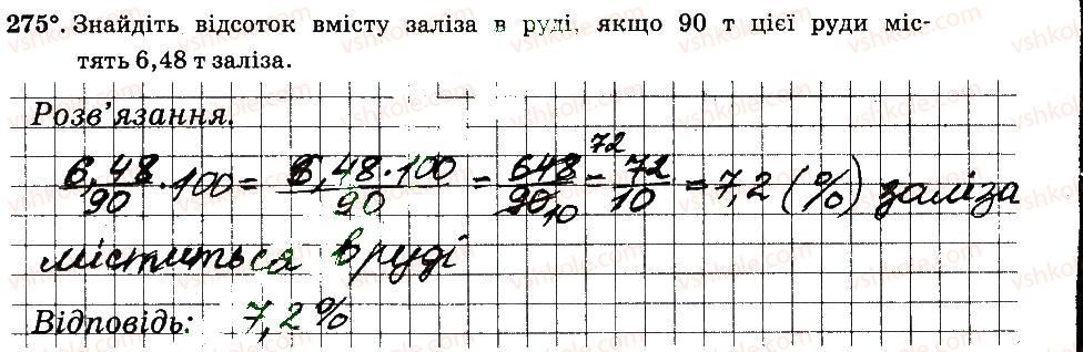 6-matematika-ag-merzlyak-vb-polonskij-ms-yakir-2014-robochij-zoshit-chastina-12--chastina-2-3-vidnoshennya-i-proportsiyi-275.jpg