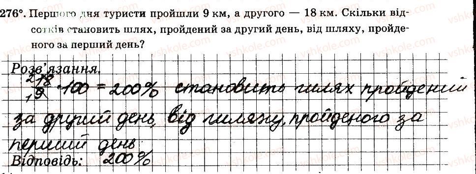 6-matematika-ag-merzlyak-vb-polonskij-ms-yakir-2014-robochij-zoshit-chastina-12--chastina-2-3-vidnoshennya-i-proportsiyi-276.jpg