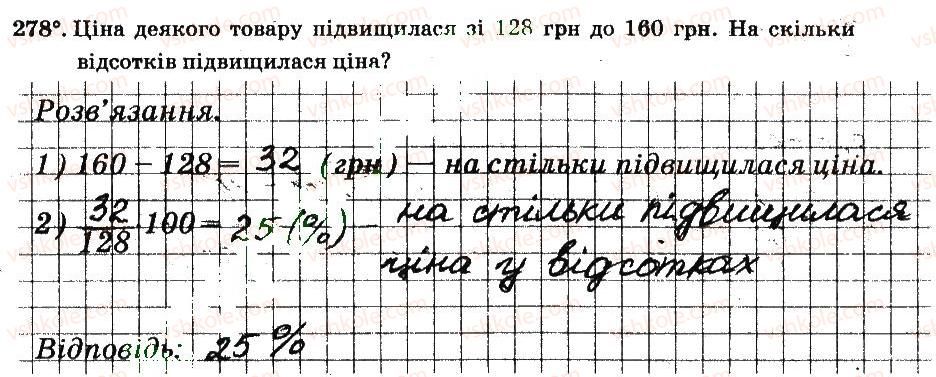 6-matematika-ag-merzlyak-vb-polonskij-ms-yakir-2014-robochij-zoshit-chastina-12--chastina-2-3-vidnoshennya-i-proportsiyi-278.jpg