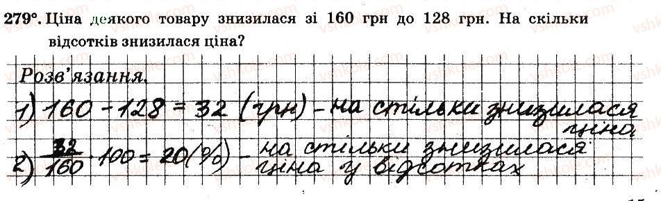 6-matematika-ag-merzlyak-vb-polonskij-ms-yakir-2014-robochij-zoshit-chastina-12--chastina-2-3-vidnoshennya-i-proportsiyi-279.jpg