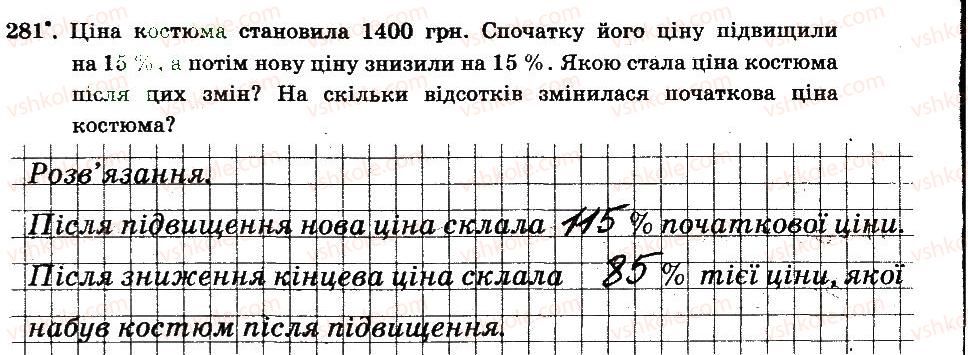 6-matematika-ag-merzlyak-vb-polonskij-ms-yakir-2014-robochij-zoshit-chastina-12--chastina-2-3-vidnoshennya-i-proportsiyi-281.jpg