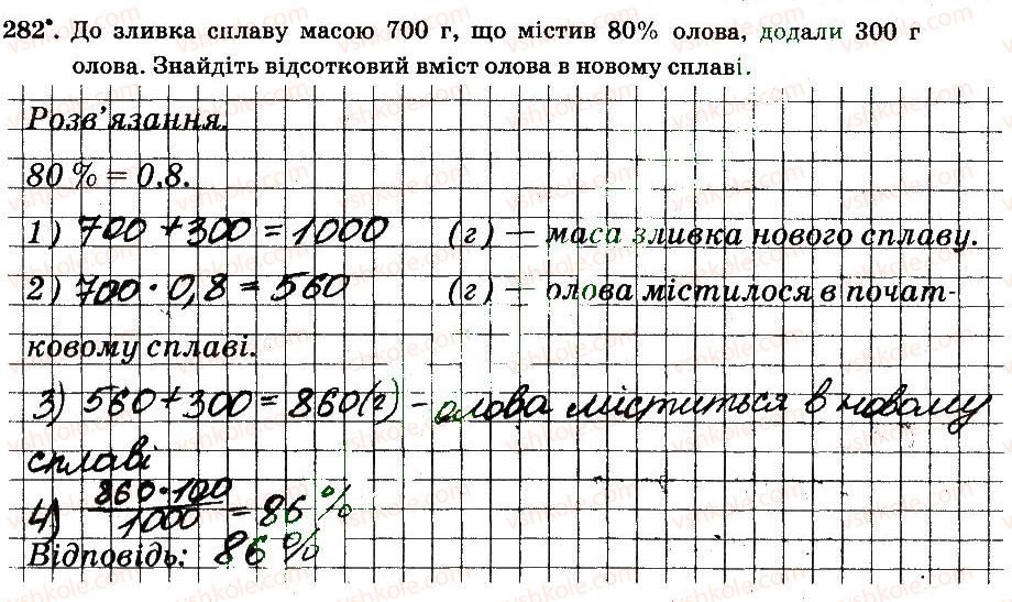 6-matematika-ag-merzlyak-vb-polonskij-ms-yakir-2014-robochij-zoshit-chastina-12--chastina-2-3-vidnoshennya-i-proportsiyi-282.jpg