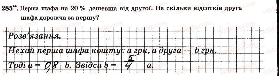 6-matematika-ag-merzlyak-vb-polonskij-ms-yakir-2014-robochij-zoshit-chastina-12--chastina-2-3-vidnoshennya-i-proportsiyi-285.jpg