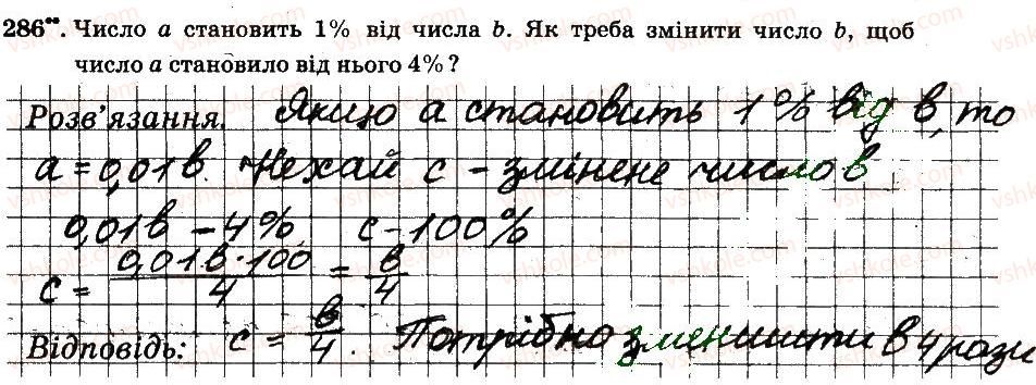 6-matematika-ag-merzlyak-vb-polonskij-ms-yakir-2014-robochij-zoshit-chastina-12--chastina-2-3-vidnoshennya-i-proportsiyi-286.jpg