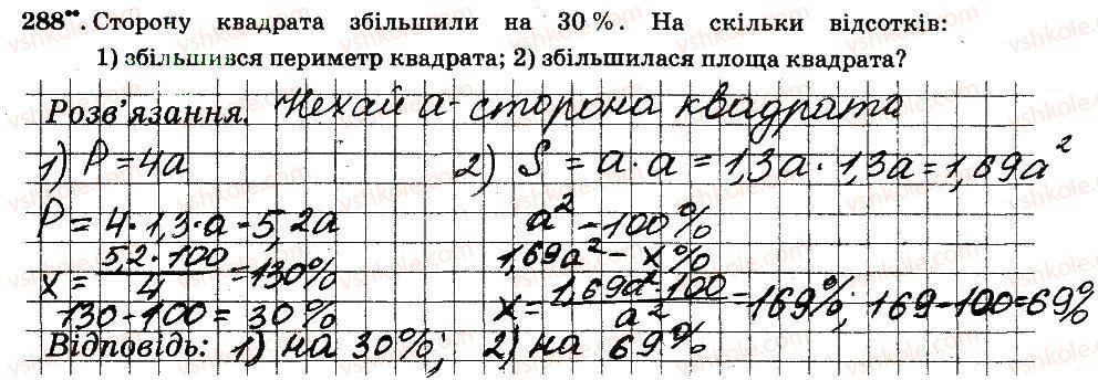 6-matematika-ag-merzlyak-vb-polonskij-ms-yakir-2014-robochij-zoshit-chastina-12--chastina-2-3-vidnoshennya-i-proportsiyi-288.jpg