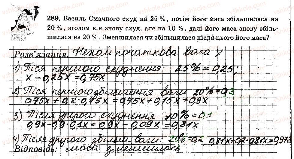 6-matematika-ag-merzlyak-vb-polonskij-ms-yakir-2014-robochij-zoshit-chastina-12--chastina-2-3-vidnoshennya-i-proportsiyi-289.jpg
