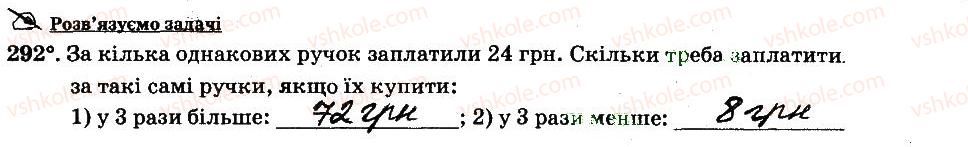 6-matematika-ag-merzlyak-vb-polonskij-ms-yakir-2014-robochij-zoshit-chastina-12--chastina-2-3-vidnoshennya-i-proportsiyi-292.jpg