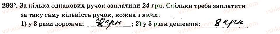 6-matematika-ag-merzlyak-vb-polonskij-ms-yakir-2014-robochij-zoshit-chastina-12--chastina-2-3-vidnoshennya-i-proportsiyi-293.jpg