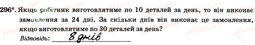 6-matematika-ag-merzlyak-vb-polonskij-ms-yakir-2014-robochij-zoshit-chastina-12--chastina-2-3-vidnoshennya-i-proportsiyi-296.jpg
