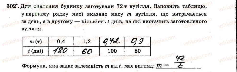 6-matematika-ag-merzlyak-vb-polonskij-ms-yakir-2014-robochij-zoshit-chastina-12--chastina-2-3-vidnoshennya-i-proportsiyi-302.jpg