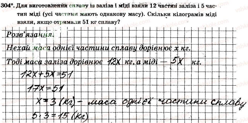 6-matematika-ag-merzlyak-vb-polonskij-ms-yakir-2014-robochij-zoshit-chastina-12--chastina-2-3-vidnoshennya-i-proportsiyi-304.jpg