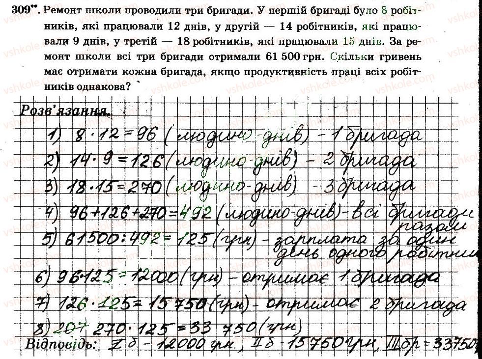 6-matematika-ag-merzlyak-vb-polonskij-ms-yakir-2014-robochij-zoshit-chastina-12--chastina-2-3-vidnoshennya-i-proportsiyi-309.jpg