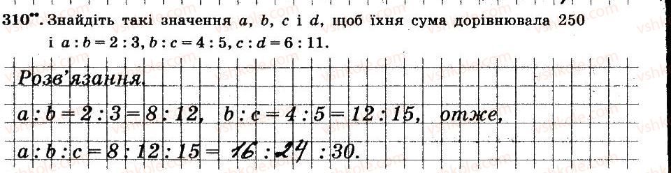 6-matematika-ag-merzlyak-vb-polonskij-ms-yakir-2014-robochij-zoshit-chastina-12--chastina-2-3-vidnoshennya-i-proportsiyi-310.jpg