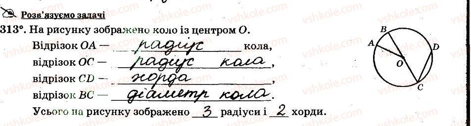 6-matematika-ag-merzlyak-vb-polonskij-ms-yakir-2014-robochij-zoshit-chastina-12--chastina-2-3-vidnoshennya-i-proportsiyi-313.jpg