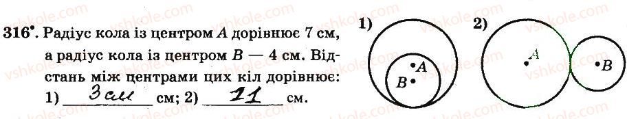 6-matematika-ag-merzlyak-vb-polonskij-ms-yakir-2014-robochij-zoshit-chastina-12--chastina-2-3-vidnoshennya-i-proportsiyi-316.jpg