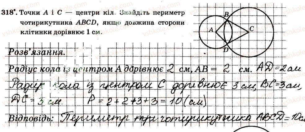 6-matematika-ag-merzlyak-vb-polonskij-ms-yakir-2014-robochij-zoshit-chastina-12--chastina-2-3-vidnoshennya-i-proportsiyi-318.jpg