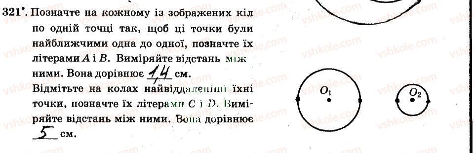 6-matematika-ag-merzlyak-vb-polonskij-ms-yakir-2014-robochij-zoshit-chastina-12--chastina-2-3-vidnoshennya-i-proportsiyi-321.jpg