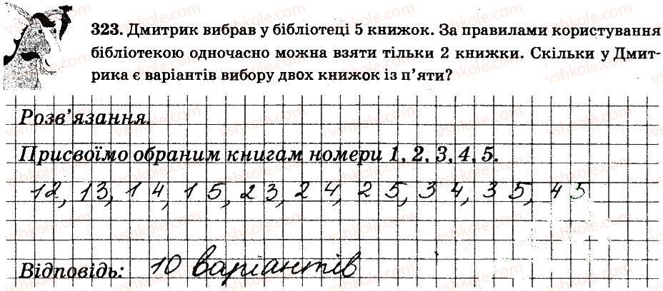 6-matematika-ag-merzlyak-vb-polonskij-ms-yakir-2014-robochij-zoshit-chastina-12--chastina-2-3-vidnoshennya-i-proportsiyi-323.jpg